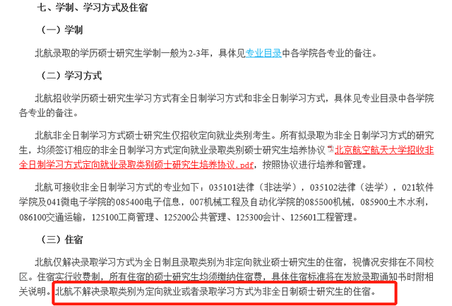 非全日制研究生必须是定向吗(非全日制研究生必须要选择定向吗)