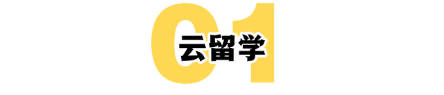 没出过国的留学生，还能叫留学生吗？