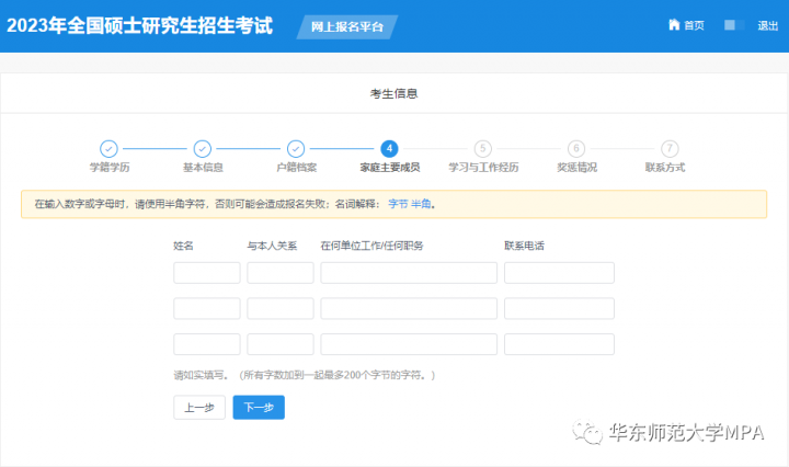 2023年华东师范大学MPA研究生网上报名方法及攻略插图12