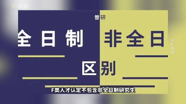 官方回应丽水人才购房补贴政策争议 ：“非全”研究生购房补贴政策还在研究讨论