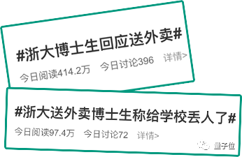 新知达人, 浙大博士送外卖事件，180度大反转