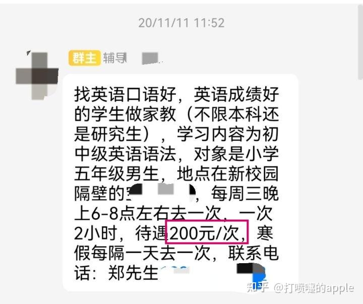 辅导员发在年级群里的家教兼职信息