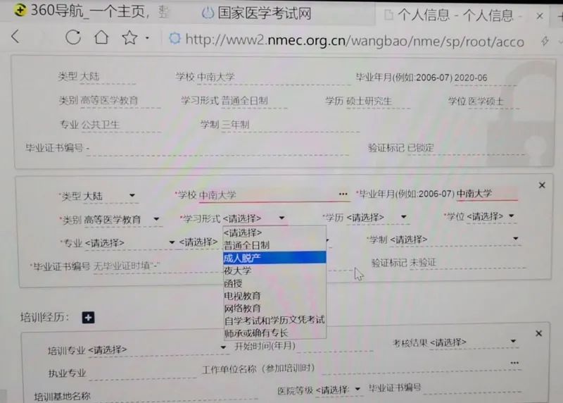 国家医学考试网报名页面 受访者供图