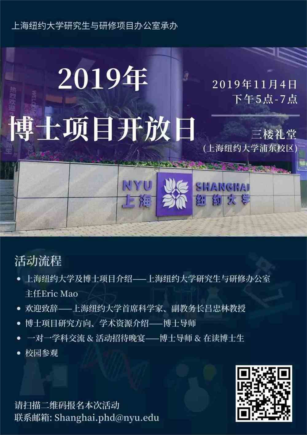 上海纽约大学NYUShanghai