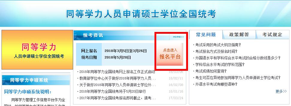 同等学力申硕报名入口1.jpg