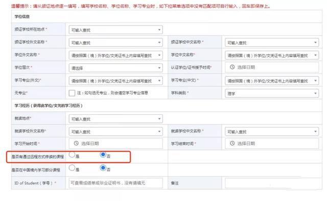 留学生回国学历认证步骤