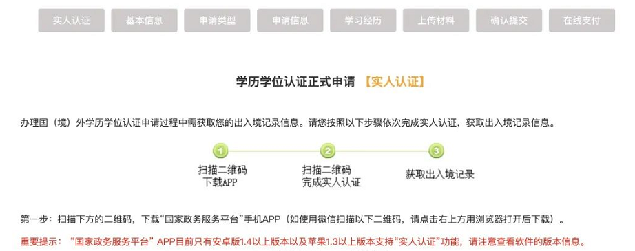 【留学攻略】建议收藏！留学生学历认证流程详细汇总！