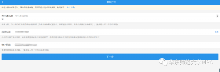 2023年华东师范大学MPA研究生网上报名方法及攻略插图15