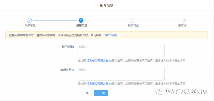 2023年华东师范大学MPA研究生网上报名方法及攻略插图23