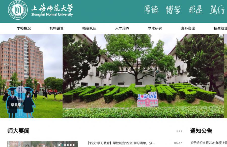 上海师范大学研究生院商学院, 上海师范大学是几本分数线怎么样