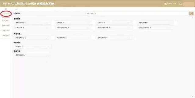 上海自助经办系统，上海自助经办系统社保转入（这些业务都可以全程网办）