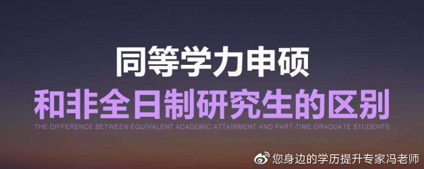 非全日制研究生什么时候报名(非全日制研究生和全日制研究生报名时间一样吗)