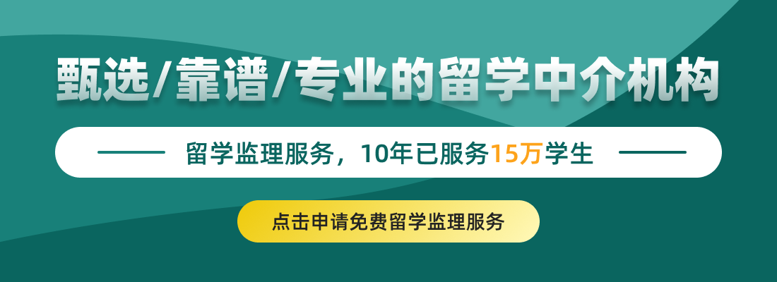 甄选靠谱专业的留学中介机构