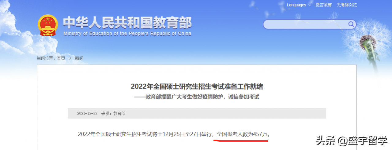 2022年考研人数457万，录取率只有24%，还有哪些数据值得关注？