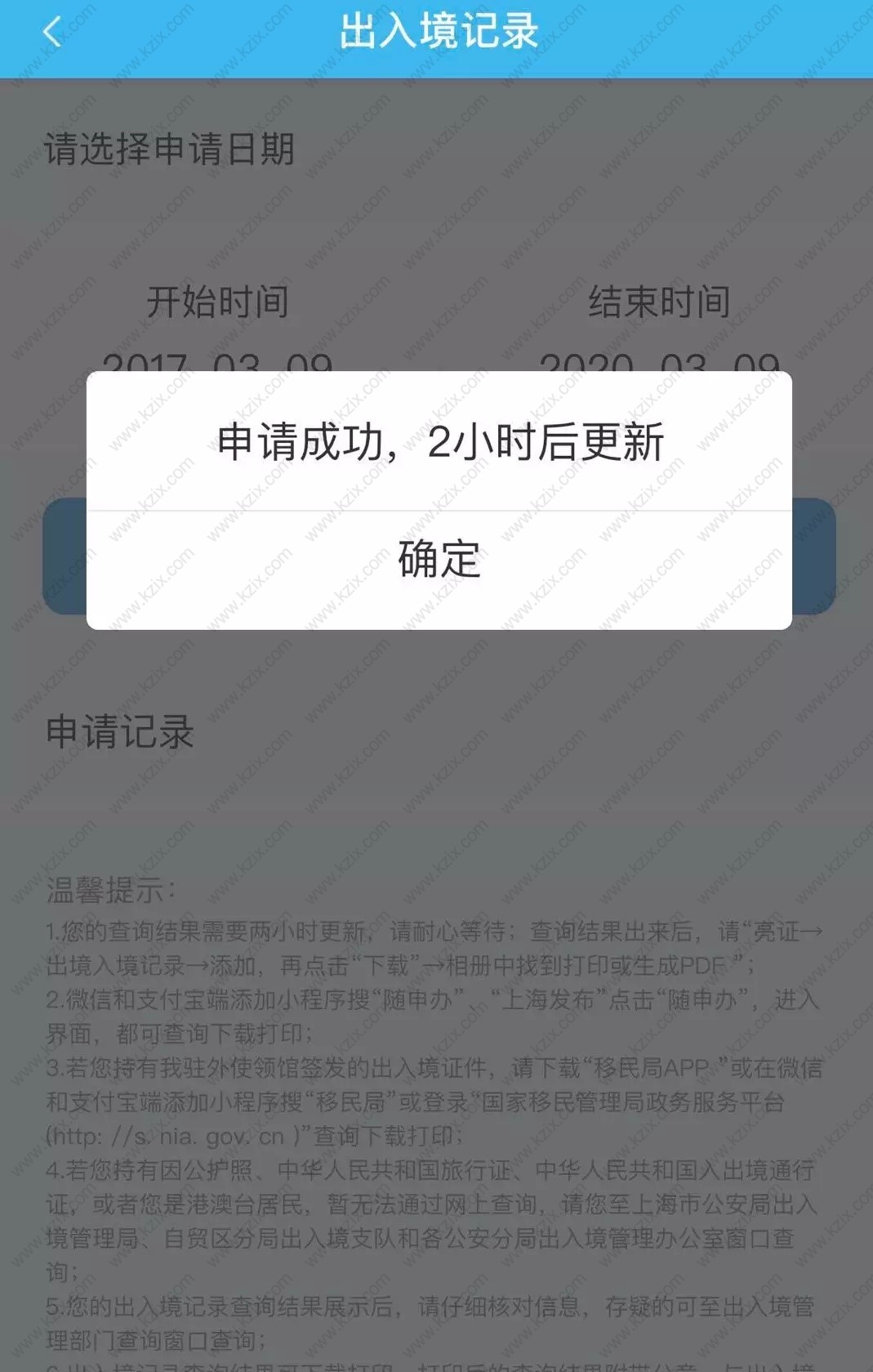 上海留学生出入境时间查询