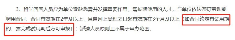 留学人员直接落户上海的条件，附入职公司及劳动合同要求