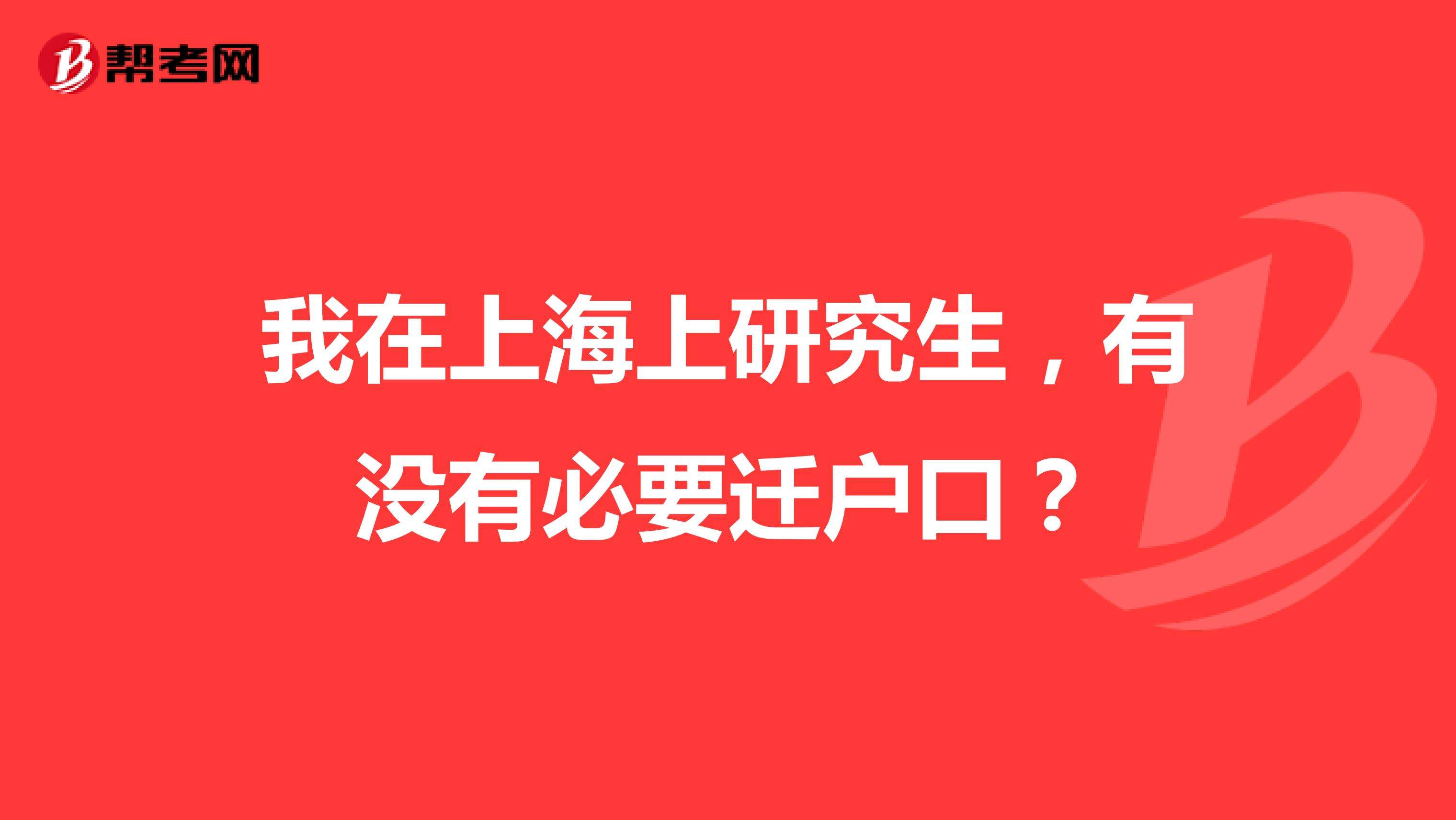 研究生考试迁户口流程是什么(研究生考试迁户口流程是什么意思)