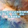 2021版居住证办理攻略来啦！新办、补办、续办……这里就能办