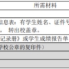 2022年上海黄浦区中小学本区户籍学生转学细则(时间+申请材料)