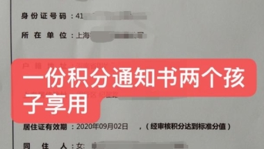 2021年上海居住证积分添加子女信息,需要做哪些准备？