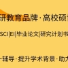 研究生会因为第一学历是三本找工作被歧视吗？