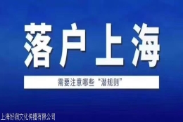 上海代办居住证积分入户 上海市居住证积分代办