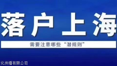 上海代办居住证积分入户 上海市居住证积分代办