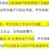 多地发文！卖方违约户口可被强制迁出！震惊所有人！