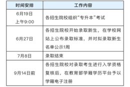 上海普通高校专升本考试延期至6月19日举行