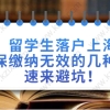 留学生落户上海相关问题二：“社保基数、个税基数合理对应”是什么概念呢？