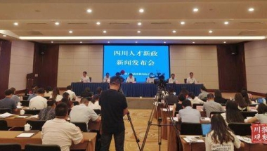 四川同时发布两大人才新政有何深意？ 国内一二线城市之间“抢人大战”正在打响