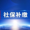 2021年上海居住证积分之社保补缴流程及所需材料