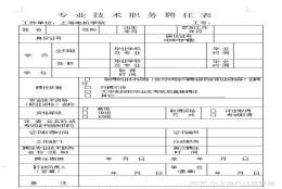 职称申报落户上海需哪些材料