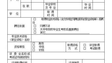 职称申报落户上海需哪些材料