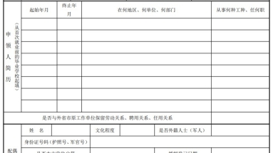 2022年上海市居住证积分申请表下载