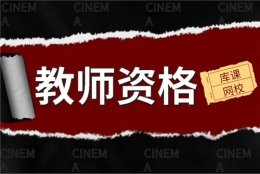 上海21下教资面试报名需要居住证吗？