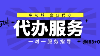 上海户口政策 上海落户找申与城-政策解读-快速落户