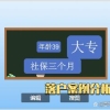 大专学历，已经39岁只有三个月连续社保如何补足落户条件入户成都