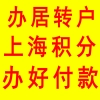 居转户审核中被退回的原因分析 上海落户流程包过快速办理