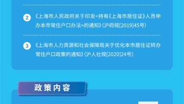 官方发布!上海居转户由7年缩短至5年或3年