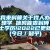 我来科普关于找人办理学 信网能查到博士学历!2022已更新(今日／知乎)