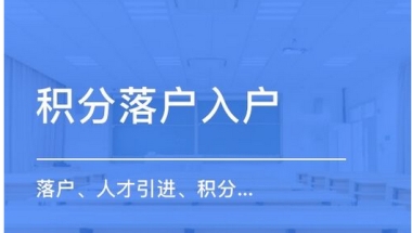 昆山人才引进落户申请方法