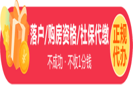 办理上海落户中介_上海居住证网上办理指南发布时间：2022-01-03 19：23：54