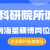 上海 ｜ 上海市2022年下半年博士后招收公告