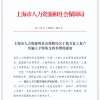 重磅! 上海最新留学生落户政策公布！全球前50高校毕业直接拿户口！