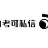 2022年就25周岁了，大专学历，自考本科之后再考研，还来得及吗？