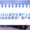 留学生落户上海新政策二：社保及个税必须由上海分公司缴纳申报社保个税