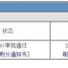 从递交材料到通过审批，历时一个月，上海居住证积分到手~~~