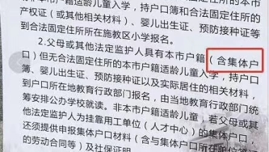 现在的本科人才落户，没房子都是落集体户，这除了方便买房子，有什么用吗？集体户好像子女不能在当地读书？