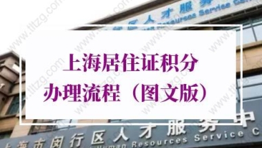 上海居住证积分办理流程的问题1：我的职称是在外地考的，申请积分能通过吗？